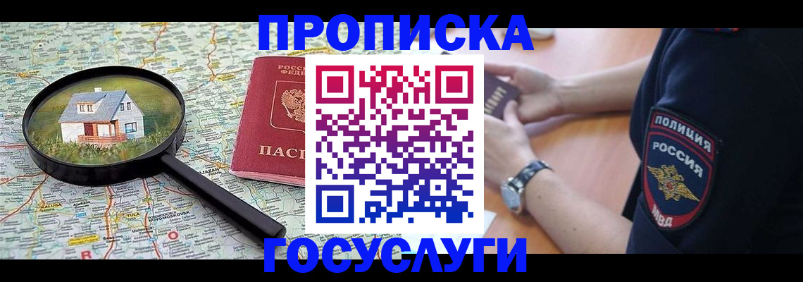 прописка ребенка в Пятигорске