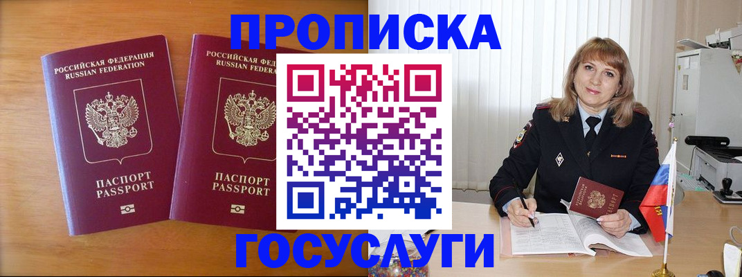 прописка для школы в Пятигорске