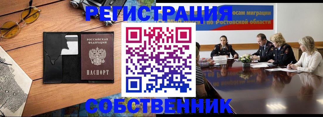 временная прописка в Пятигорске
