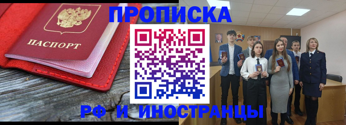 прописка 2025 в Пятигорске